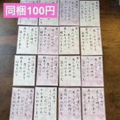 コラージュ素材 紙モノ おすそ分け 百人一首 和風