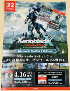 非売品 ゼノブレイドクロス ディフィニティブエディション 販促用 B2