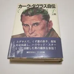 2026年最新】カークダグラスの人気アイテム - メルカリ