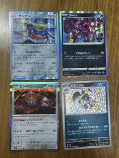 ポケモンカード ザシアン フーパ ヒードラン タキングル