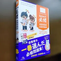 2026年最新】看護師国家試験問題集の人気アイテム - メルカリ