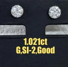 ★1.021ct★大粒ダイヤG,SI-2,Goodプラチナスタッドピアス