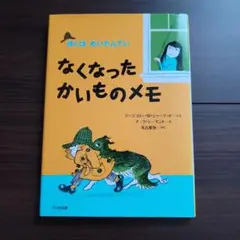 なくなったかいものメモ