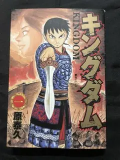 非売品『キングダム 入門の書』原泰久 ファン必携の公式ガイド冊子