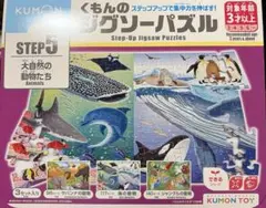 くもんのジグソーパズル STEP5 大自然の動物たちのサムネイル
