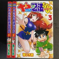激レア・全巻初版】まろ（昭和47年発行旧装版） 全3巻 永井豪 コミック