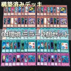 2026年最新】遊戯王 04環境デッキの人気アイテム - メルカリ