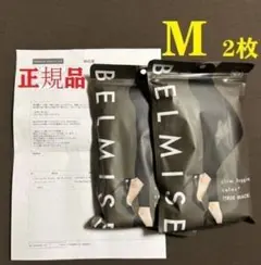 2枚新品ベルミスBELMISE スリムレギンスカラープラスMサイズ