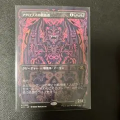 MTG【ボーダーレス】アクロゾズの放血者　日日日 MTG【ボーダーレス】アクロゾズの放血者 日日日