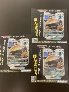 未使用・美品 ポケモンカード カビゴンGX SM-Pプロモカード 3枚セット