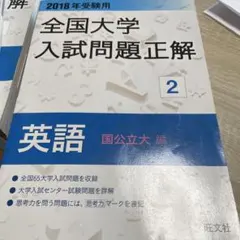 2025年最新】大学入試問題詳解の人気アイテム - メルカリ