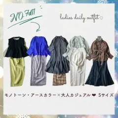 7d11 アースカラー系×大人カジュアル♡Sサイズ レディースまとめ売り10点