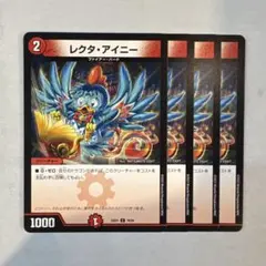 172324 レクタアイニー