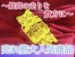 No．1 ミニ四駆 MSフレキ イエローグリーンシャーシ パーフェクト