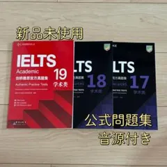 IELTS Academic 公式問題集 17-19 Cambridge 音源付