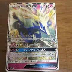 ゼルネアスGX SMH GXスタートデッキ 091/131