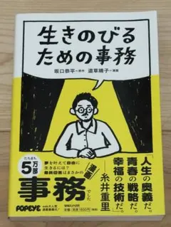 生きのびるための事務