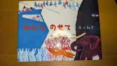 みんなのせて