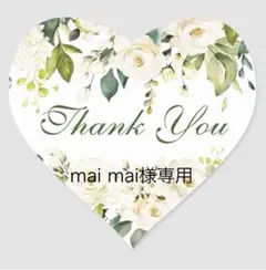 mai mai様 リクエスト 2点 まとめ商品