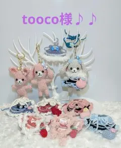 【専用】あみぐるみキーホルダー、お洋服