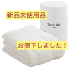 とろ〜りケット ハーフ掛け布団のサムネイル