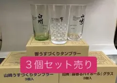 2026年最新】山崎 白州 響 グラスの人気アイテム - メルカリ