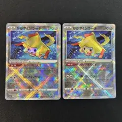 かがやくジラーチ K ソード&シールド 強化拡張パック 白熱のアルカナ キラ …のサムネイル