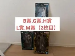 一番くじ 呪術廻戦 死滅回游 ～壱～　B賞　G賞　H賞　L賞　M賞