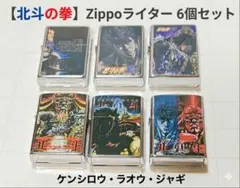 2026年最新】パチスロ北斗の拳 Zippoの人気アイテム - メルカリ