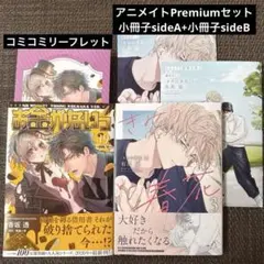 BL新刊/きみの春花 ③巻 /有馬 嵐/アニメイト/Premium