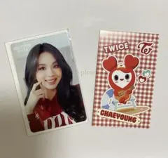 TWICE CHAEYOUNG READY TO BE オフラインくじ　参加賞
