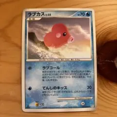 ラブカス　LV.33 2008年版　初版　1EDITON