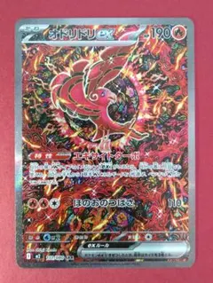 オドリドリex SAR M2 インフェルノX 111/080 ①