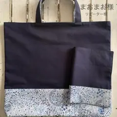 まおまお様⭐︎リバティ　アデラジャ×ワッペン入園入学アイテムオーダー確認ページ