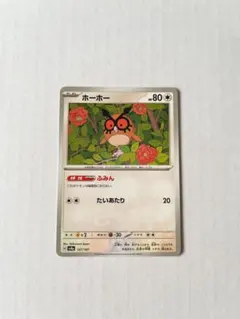 ポケモンカード　ホーホー