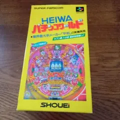 SFCソフト「パチンコワールド」中古動作品１個の出品です。 中古）スーパーファミコンソフト HEIWA パチンコワールド1,2