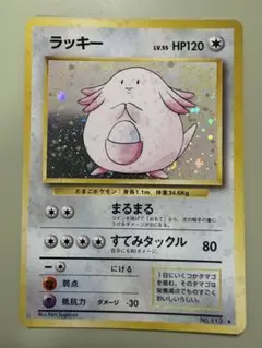美品‼️ ラッキー ★ 旧裏 マークあり No.113