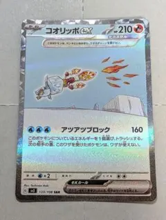 ポケカ　コオリッポex　SAR