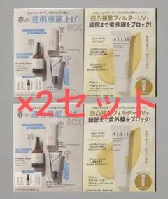 VoCE 2026年5月号　付録セット　FAS、アリィーなど　×2セット