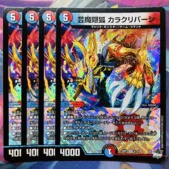 2026年最新】芸魔隠狐カラクリバーシの人気アイテム - メルカリ