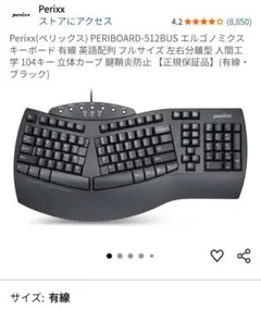 新品未使用 Perixx エルゴノミクスキーボード 左右分離型 104キー