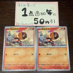 カルボウ　おにび　svLS 2枚　ポケモンカードゲーム
