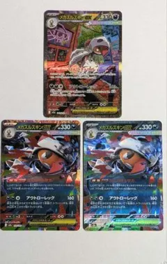 メガズルズキンex SAR RR セット メガドリーム