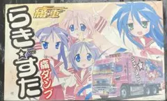 2026年最新】らきすた 痛車の人気アイテム - メルカリ