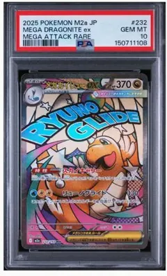 PSA10 メガカイリューex MA 中国語 箔押し エラー メガドリームEX