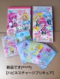 【ハピネスチャージプリキュア】ぬりえと、ウエハースカードセット