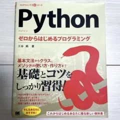 Python ゼロからはじめるプログラミング