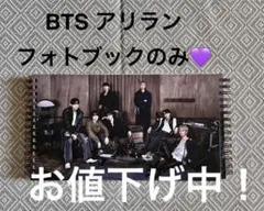 【限定お値下げ価格中！！最安値！】BTS アリラン　フォトブックのみ