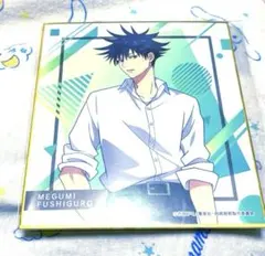 呪術廻戦 トレーディング色紙 伏黒恵