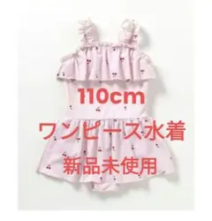 新品未使用ワンピース水着さくらんぼ柄110cm